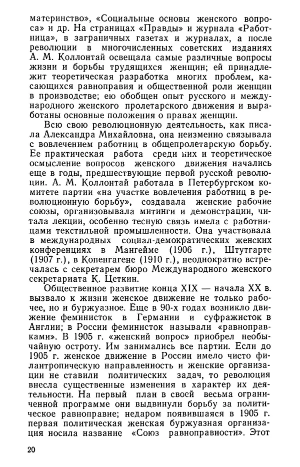 Ева Бреслав - Александра Михайловна Коллонтай - Страница № 21 Ева Бреслав - Александра Михайловна Коллонтай - Страница № 21