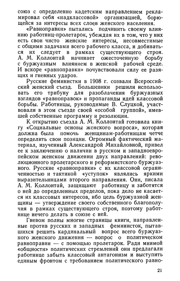 Ева Бреслав - Александра Михайловна Коллонтай - Страница № 22 Ева Бреслав - Александра Михайловна Коллонтай - Страница № 22