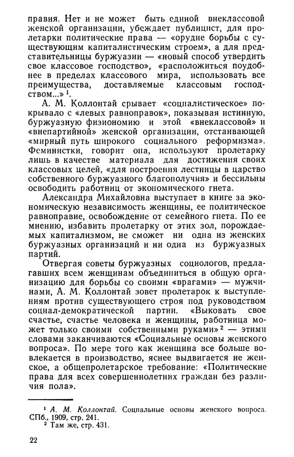 Ева Бреслав - Александра Михайловна Коллонтай - Страница № 23 Ева Бреслав - Александра Михайловна Коллонтай - Страница № 23