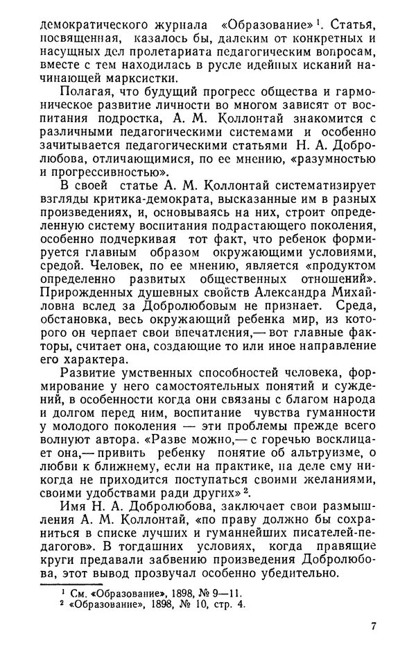 Ева Бреслав - Александра Михайловна Коллонтай - Страница № 8 Ева Бреслав - Александра Михайловна Коллонтай - Страница № 8