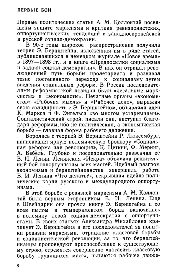 Ева Бреслав - Александра Михайловна Коллонтай - Страница № 9 Ева Бреслав - Александра Михайловна Коллонтай - Страница № 9