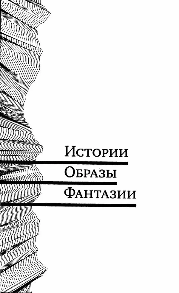 Евгений Лукин - Полдень. XXI век. Сентябрь 2009 - Страница № 8