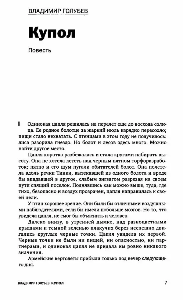 Евгений Лукин - Полдень. XXI век. Сентябрь 2009 - Страница № 10