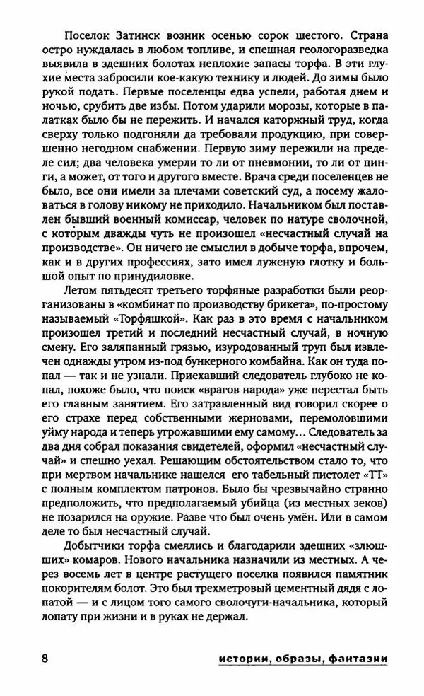 Евгений Лукин - Полдень. XXI век. Сентябрь 2009 - Страница № 11