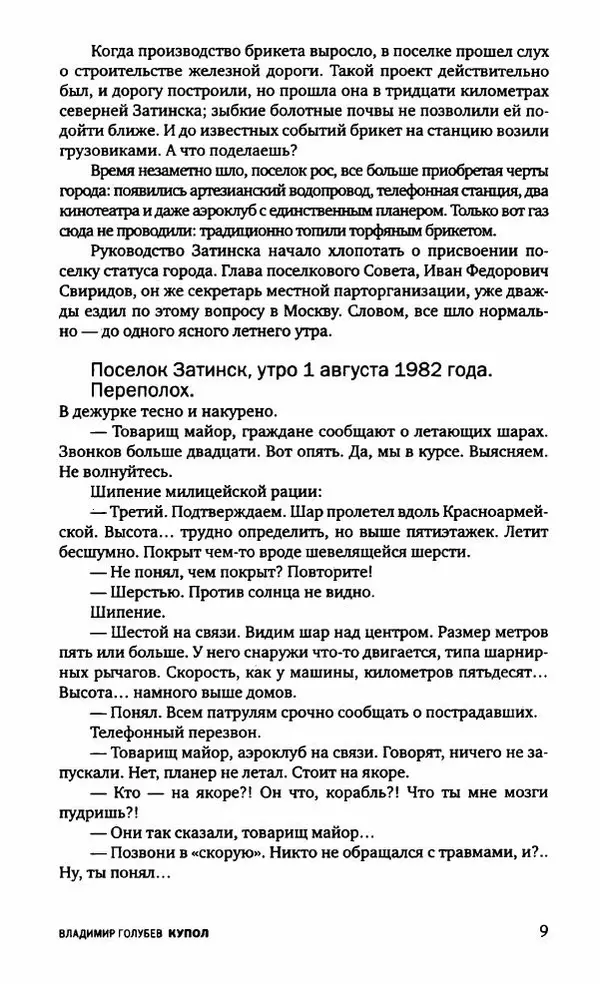 Евгений Лукин - Полдень. XXI век. Сентябрь 2009 - Страница № 12