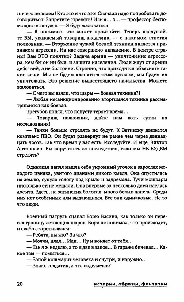 Евгений Лукин - Полдень. XXI век. Сентябрь 2009 - Страница № 23