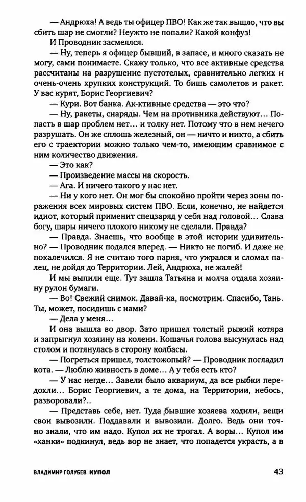 Евгений Лукин - Полдень. XXI век. Сентябрь 2009 - Страница № 46
