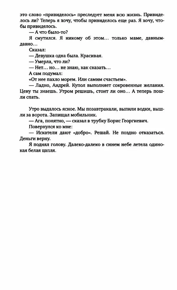 Евгений Лукин - Полдень. XXI век. Сентябрь 2009 - Страница № 51