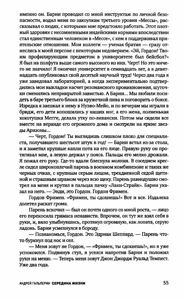 Евгений Лукин - Полдень. XXI век. Сентябрь 2009 - Страница № 58