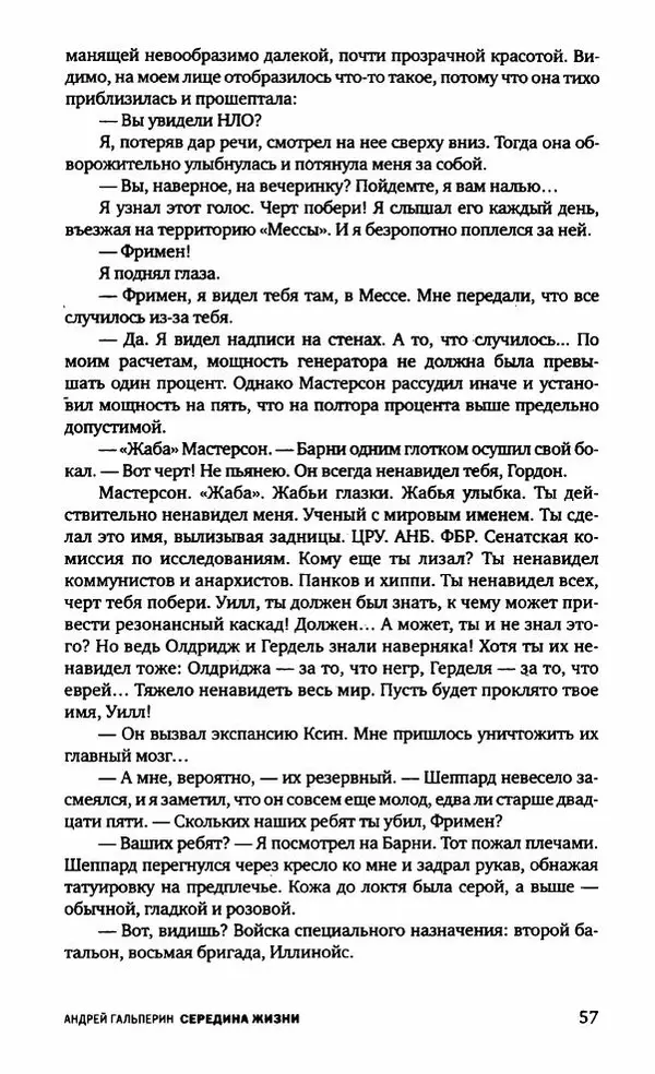 Евгений Лукин - Полдень. XXI век. Сентябрь 2009 - Страница № 60