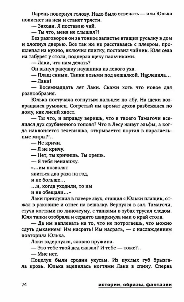 Евгений Лукин - Полдень. XXI век. Сентябрь 2009 - Страница № 77