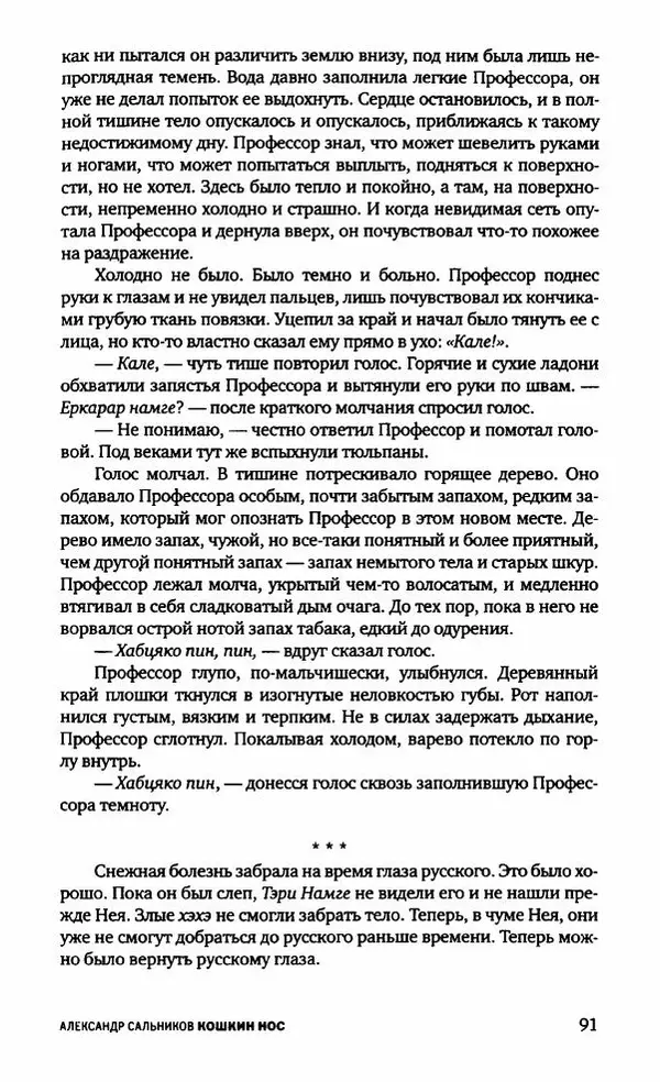 Евгений Лукин - Полдень. XXI век. Сентябрь 2009 - Страница № 94