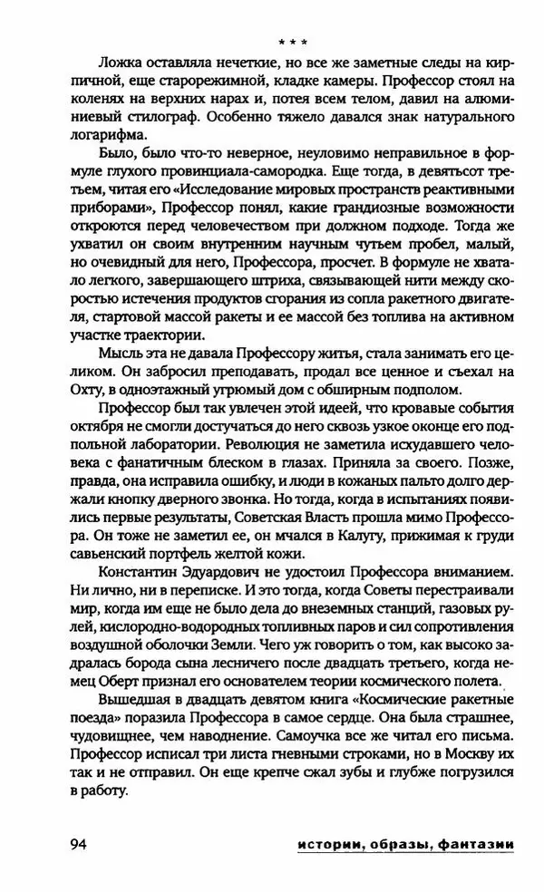 Евгений Лукин - Полдень. XXI век. Сентябрь 2009 - Страница № 97