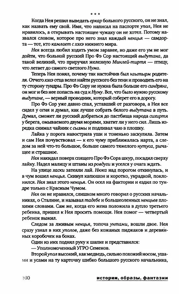Евгений Лукин - Полдень. XXI век. Сентябрь 2009 - Страница № 103