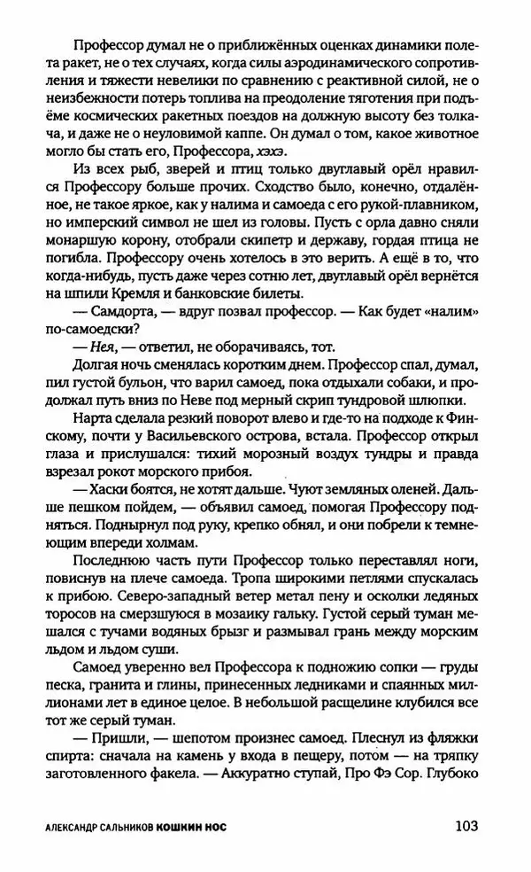 Евгений Лукин - Полдень. XXI век. Сентябрь 2009 - Страница № 106