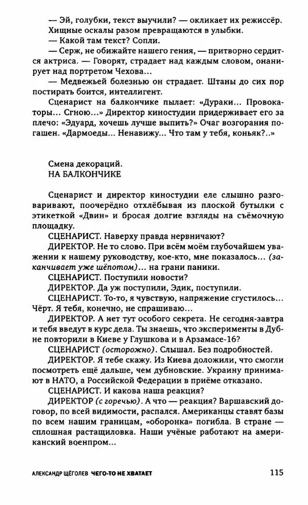 Евгений Лукин - Полдень. XXI век. Сентябрь 2009 - Страница № 118