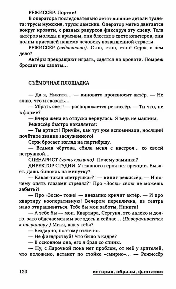 Евгений Лукин - Полдень. XXI век. Сентябрь 2009 - Страница № 123