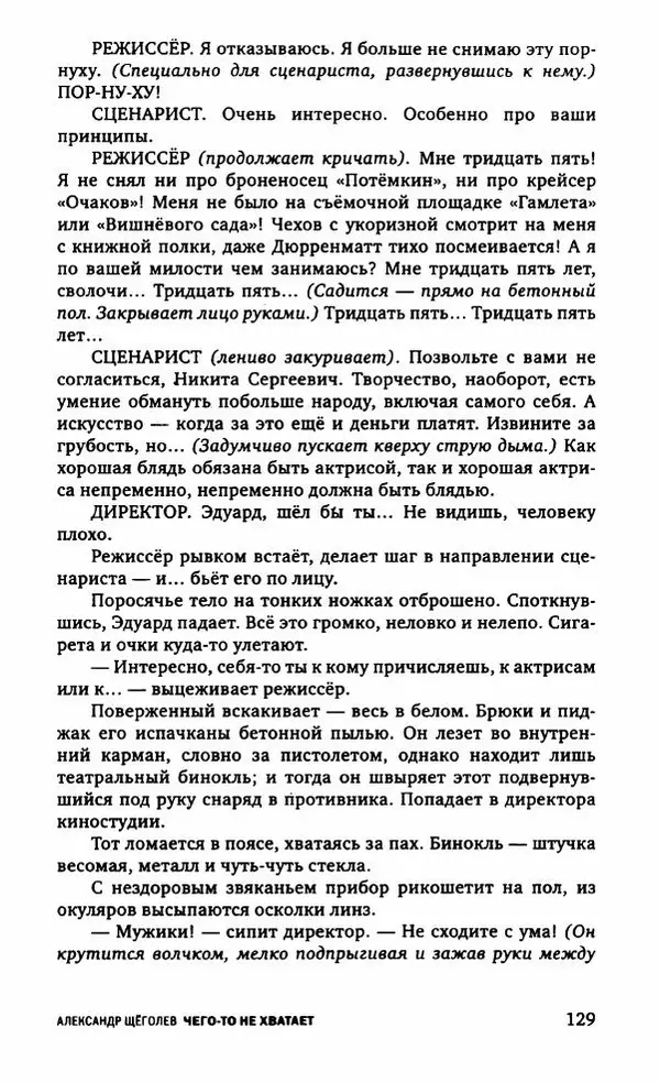 Евгений Лукин - Полдень. XXI век. Сентябрь 2009 - Страница № 132