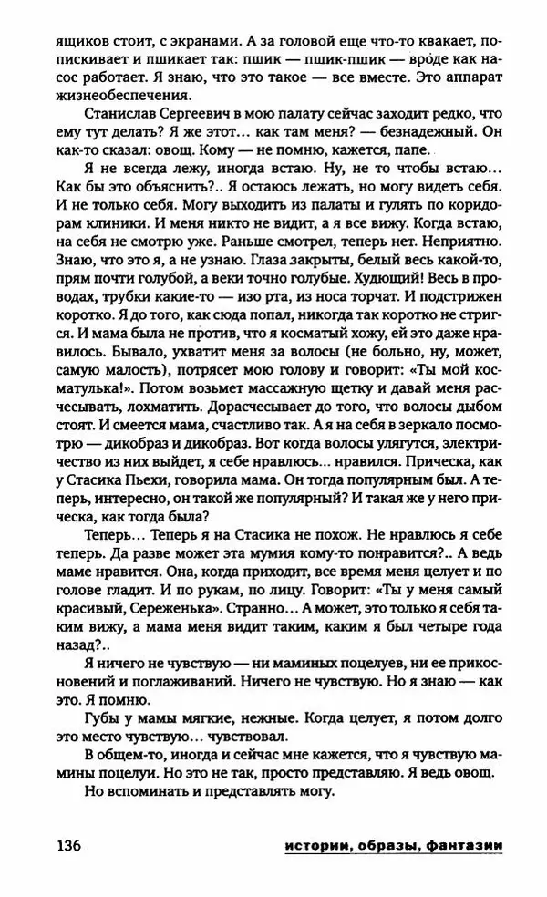 Евгений Лукин - Полдень. XXI век. Сентябрь 2009 - Страница № 139
