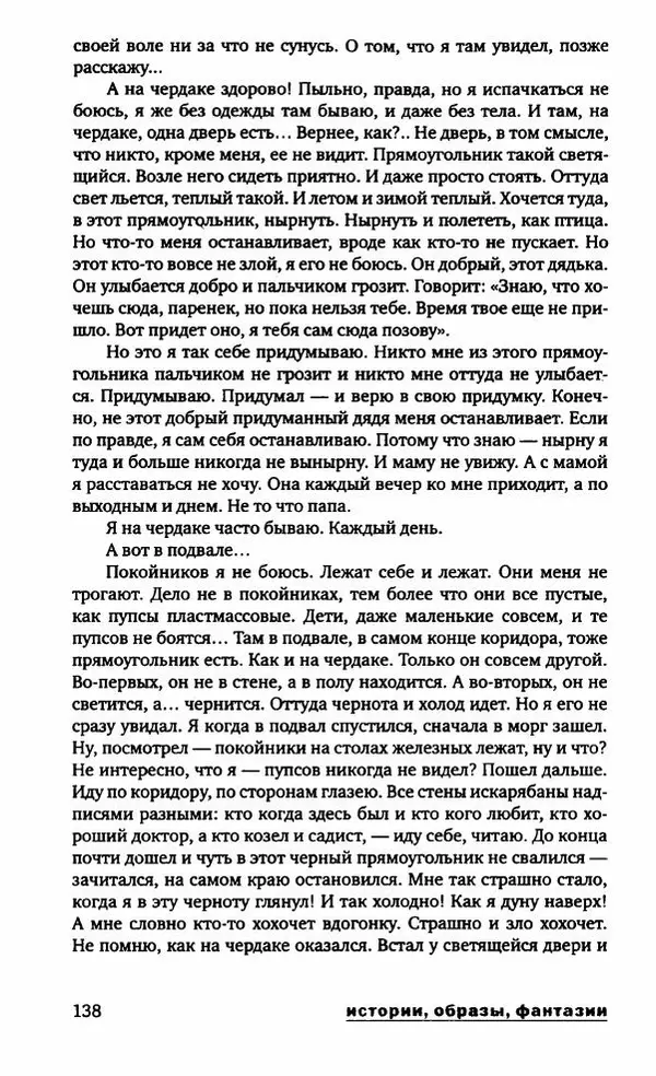 Евгений Лукин - Полдень. XXI век. Сентябрь 2009 - Страница № 141