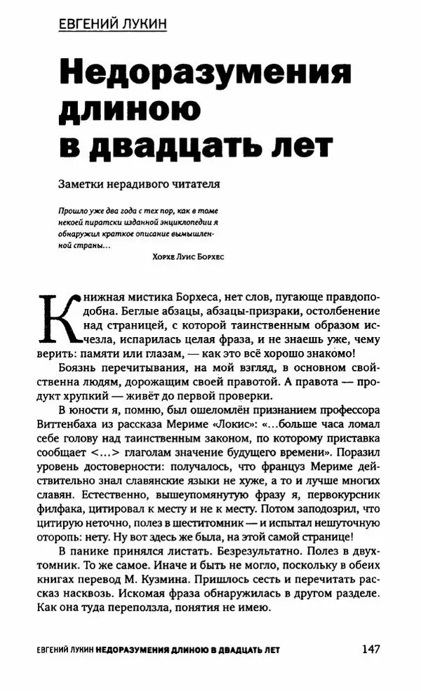 Евгений Лукин - Полдень. XXI век. Сентябрь 2009 - Страница № 150
