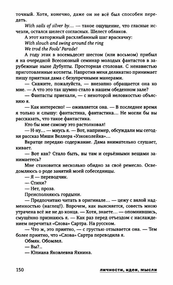 Евгений Лукин - Полдень. XXI век. Сентябрь 2009 - Страница № 153
