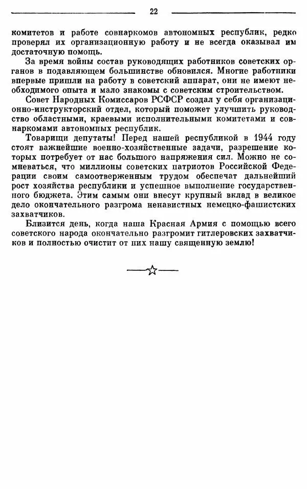 Алексей Косыгин - К великой цели. Избранные речи и статьи. Tом 1 - Страница № 24