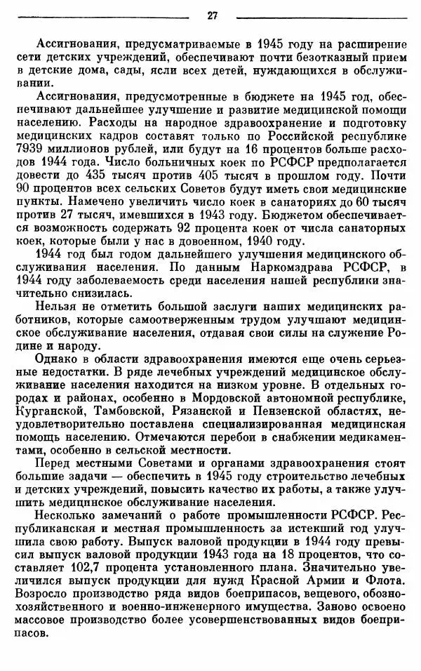 Алексей Косыгин - К великой цели. Избранные речи и статьи. Tом 1 - Страница № 29