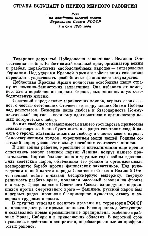 Алексей Косыгин - К великой цели. Избранные речи и статьи. Tом 1 - Страница № 32