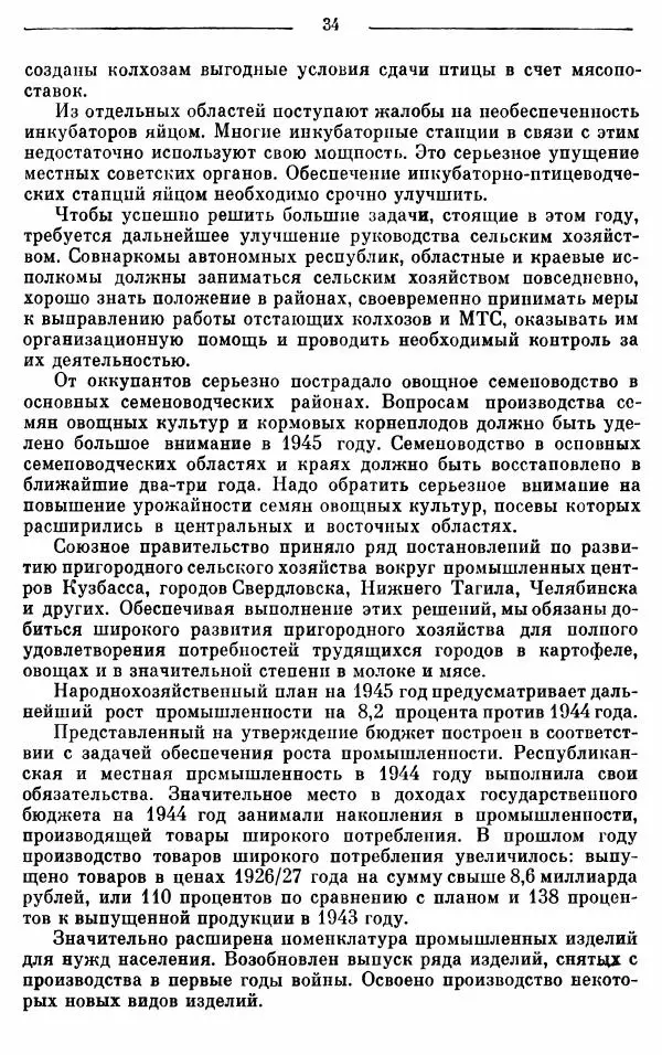 Алексей Косыгин - К великой цели. Избранные речи и статьи. Tом 1 - Страница № 36