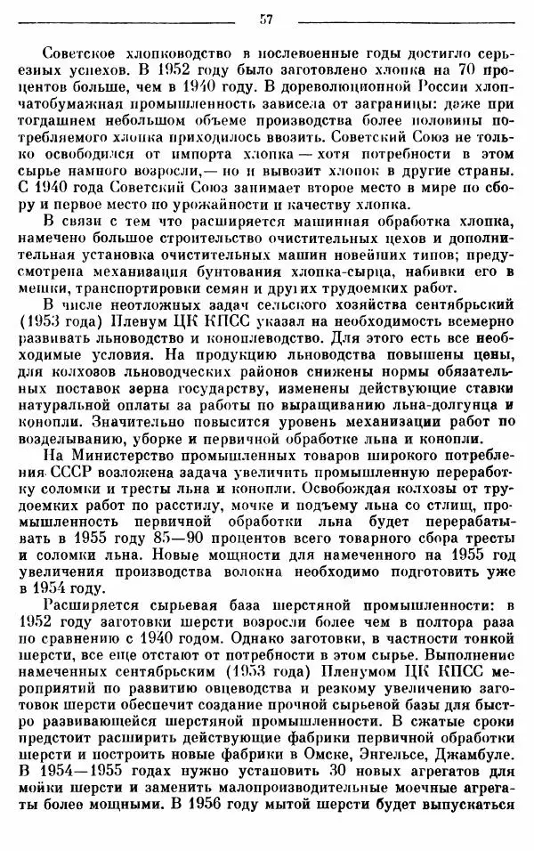 Алексей Косыгин - К великой цели. Избранные речи и статьи. Tом 1 - Страница № 59