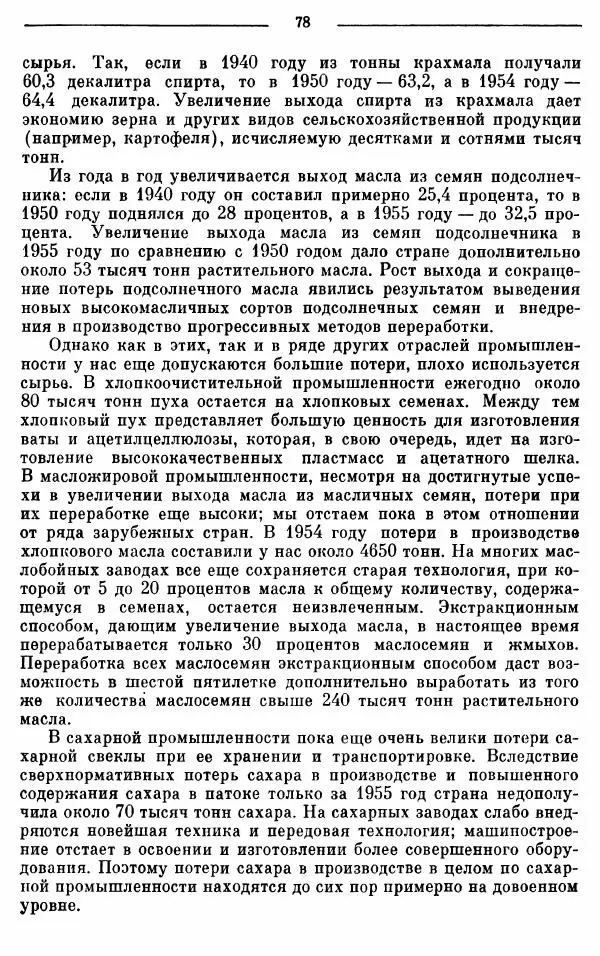 Алексей Косыгин - К великой цели. Избранные речи и статьи. Tом 1 - Страница № 80