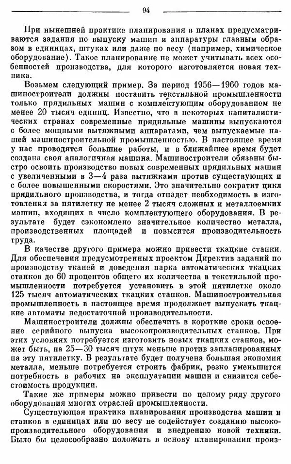 Алексей Косыгин - К великой цели. Избранные речи и статьи. Tом 1 - Страница № 96