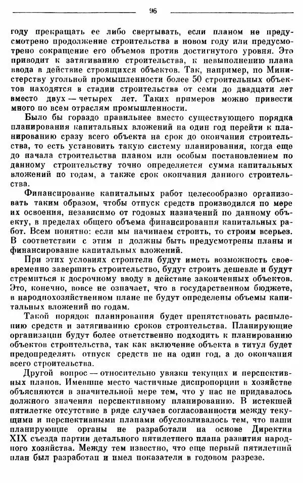 Алексей Косыгин - К великой цели. Избранные речи и статьи. Tом 1 - Страница № 98