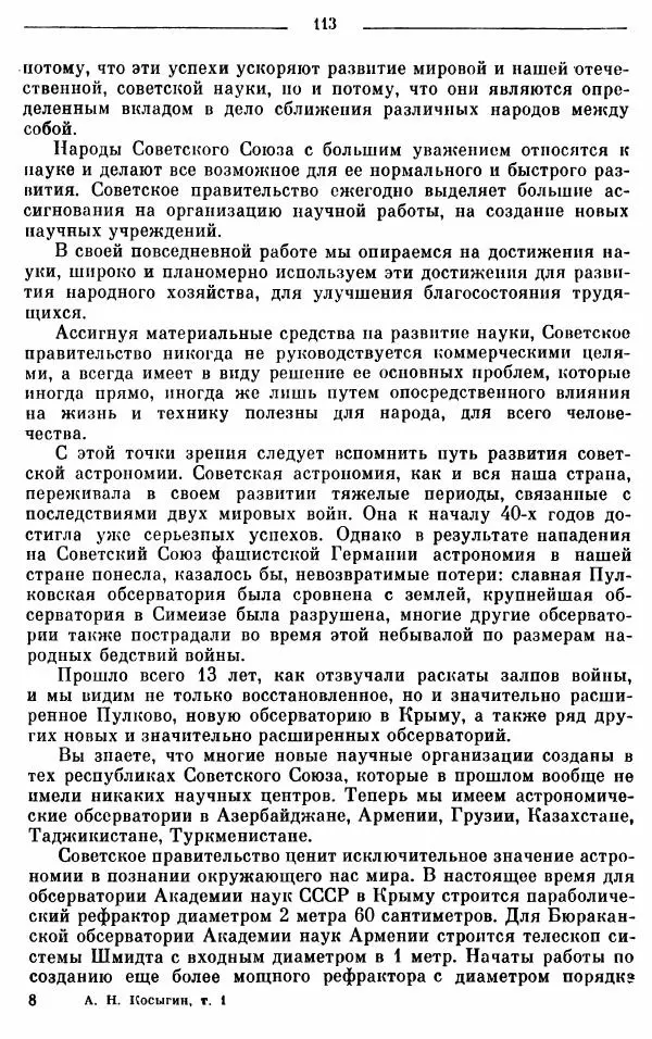 Алексей Косыгин - К великой цели. Избранные речи и статьи. Tом 1 - Страница № 115
