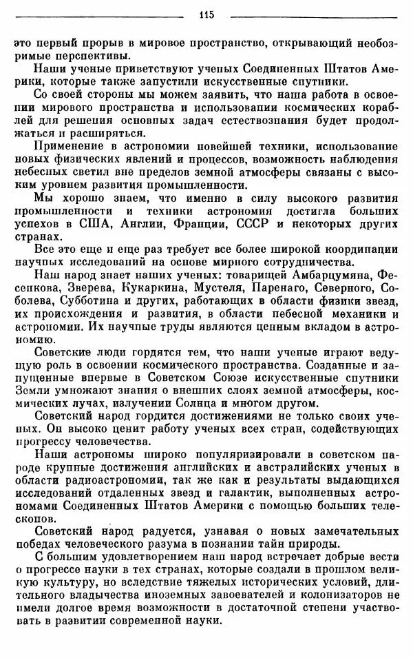 Алексей Косыгин - К великой цели. Избранные речи и статьи. Tом 1 - Страница № 117