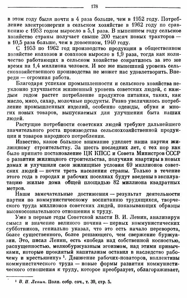 Алексей Косыгин - К великой цели. Избранные речи и статьи. Tом 1 - Страница № 180