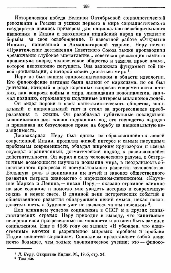 Алексей Косыгин - К великой цели. Избранные речи и статьи. Tом 1 - Страница № 190