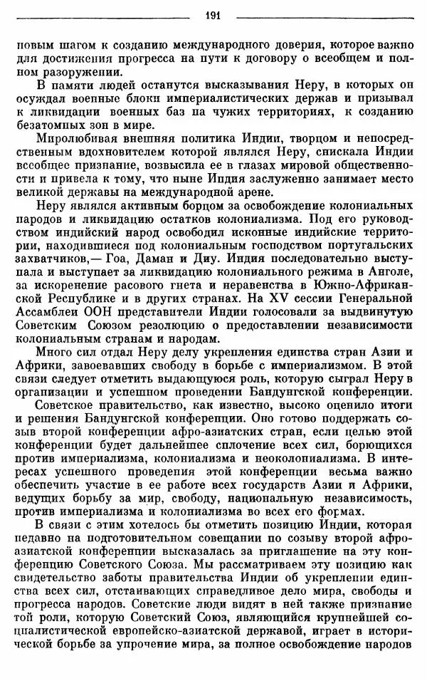 Алексей Косыгин - К великой цели. Избранные речи и статьи. Tом 1 - Страница № 193