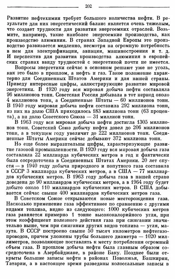 Алексей Косыгин - К великой цели. Избранные речи и статьи. Tом 1 - Страница № 204