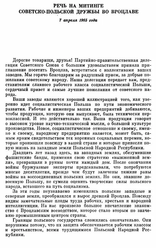 Алексей Косыгин - К великой цели. Избранные речи и статьи. Tом 1 - Страница № 268