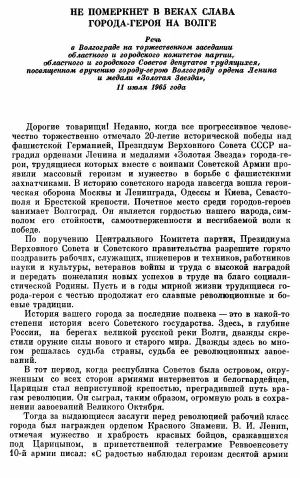 Алексей Косыгин - К великой цели. Избранные речи и статьи. Tом 1 - Страница № 292