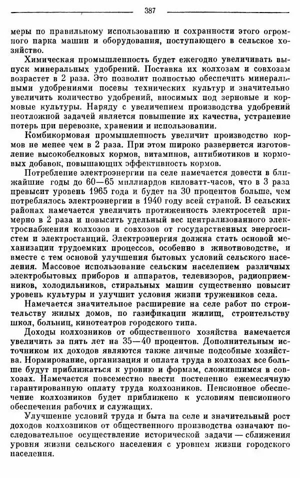 Алексей Косыгин - К великой цели. Избранные речи и статьи. Tом 1 - Страница № 389