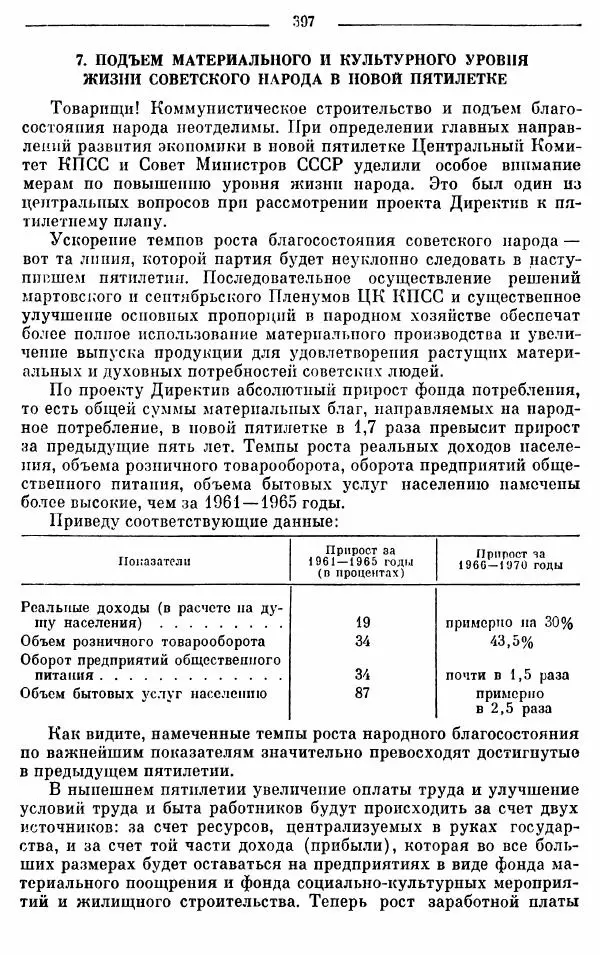Алексей Косыгин - К великой цели. Избранные речи и статьи. Tом 1 - Страница № 399