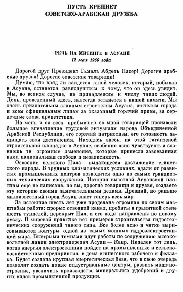 Алексей Косыгин - К великой цели. Избранные речи и статьи. Tом 1 - Страница № 423