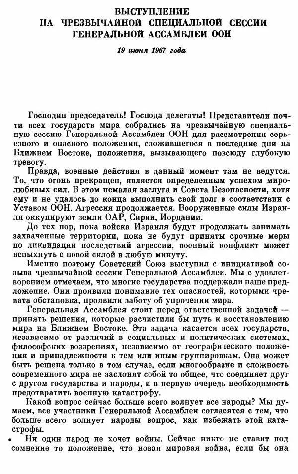 Алексей Косыгин - К великой цели. Избранные речи и статьи. Tом 1 - Страница № 457