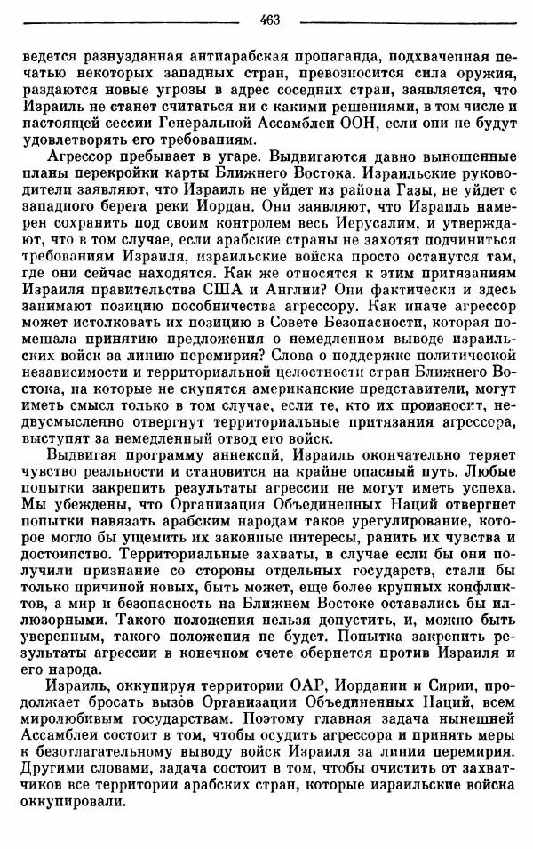 Алексей Косыгин - К великой цели. Избранные речи и статьи. Tом 1 - Страница № 465