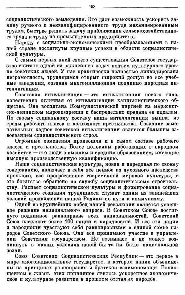 Алексей Косыгин - К великой цели. Избранные речи и статьи. Tом 1 - Страница № 500