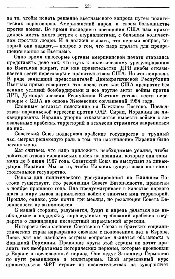 Алексей Косыгин - К великой цели. Избранные речи и статьи. Tом 1 - Страница № 537