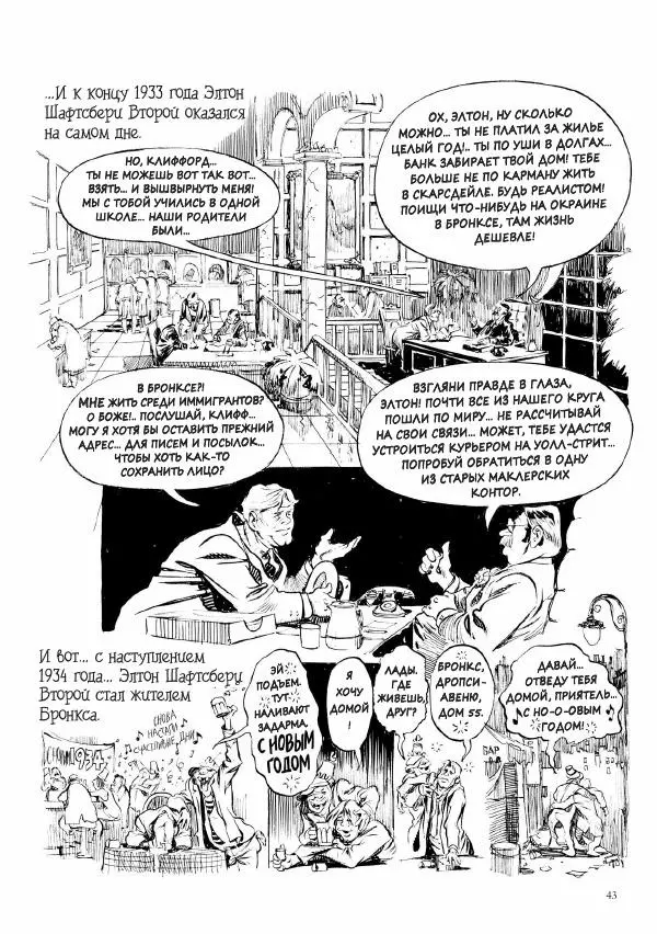 Уилл Айснер - Жизненная сила - Страница № 43